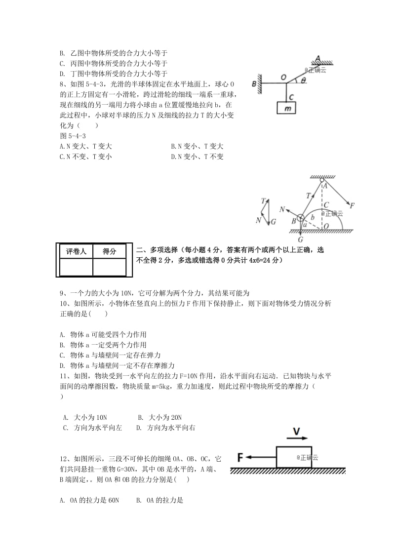 2018-2019学年高一物理12月月考试题 (VIII).doc_第2页