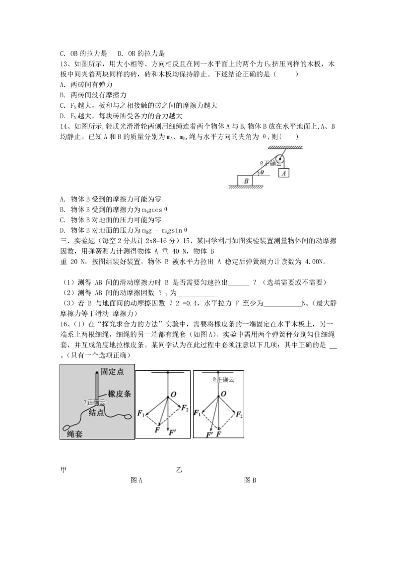 2018-2019学年高一物理12月月考试题 (VIII).doc_第3页