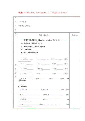 天津市濱海新區(qū)七年級英語下冊 Module 8 Story time Unit 3 Language in use導學案（新版）外研版.doc