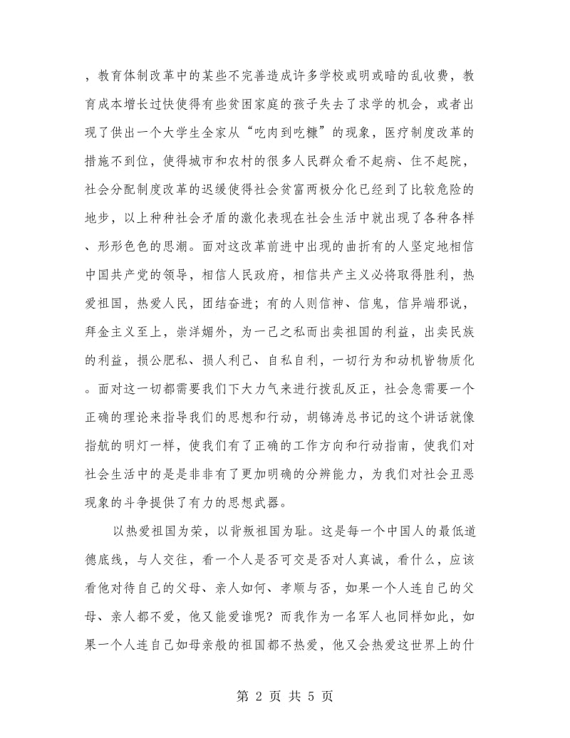 企业同发展精彩的演讲材料.doc_第2页