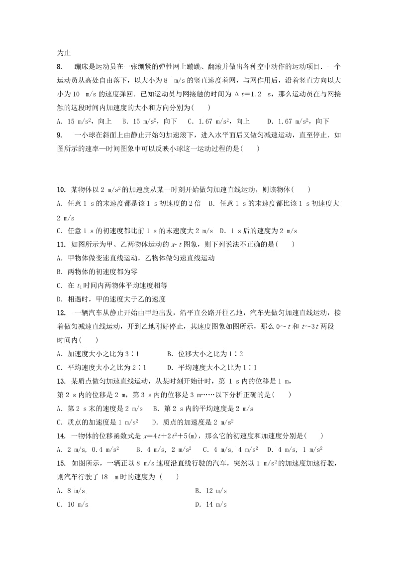 2018-2019学年高一物理上学期第一次月考试题无答案 (II).doc_第2页