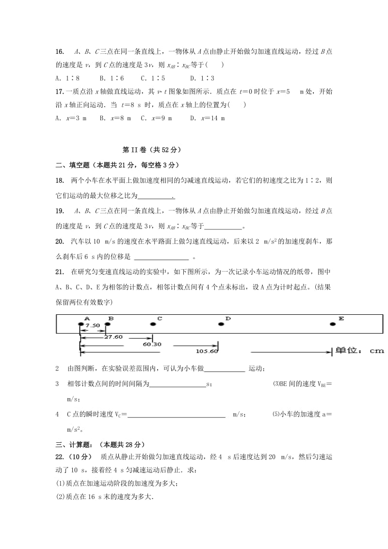 2018-2019学年高一物理上学期第一次月考试题无答案 (II).doc_第3页