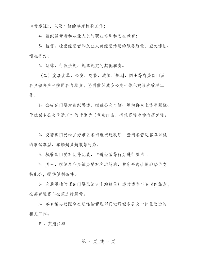 市政办下发公交一体化改造方案.doc_第3页