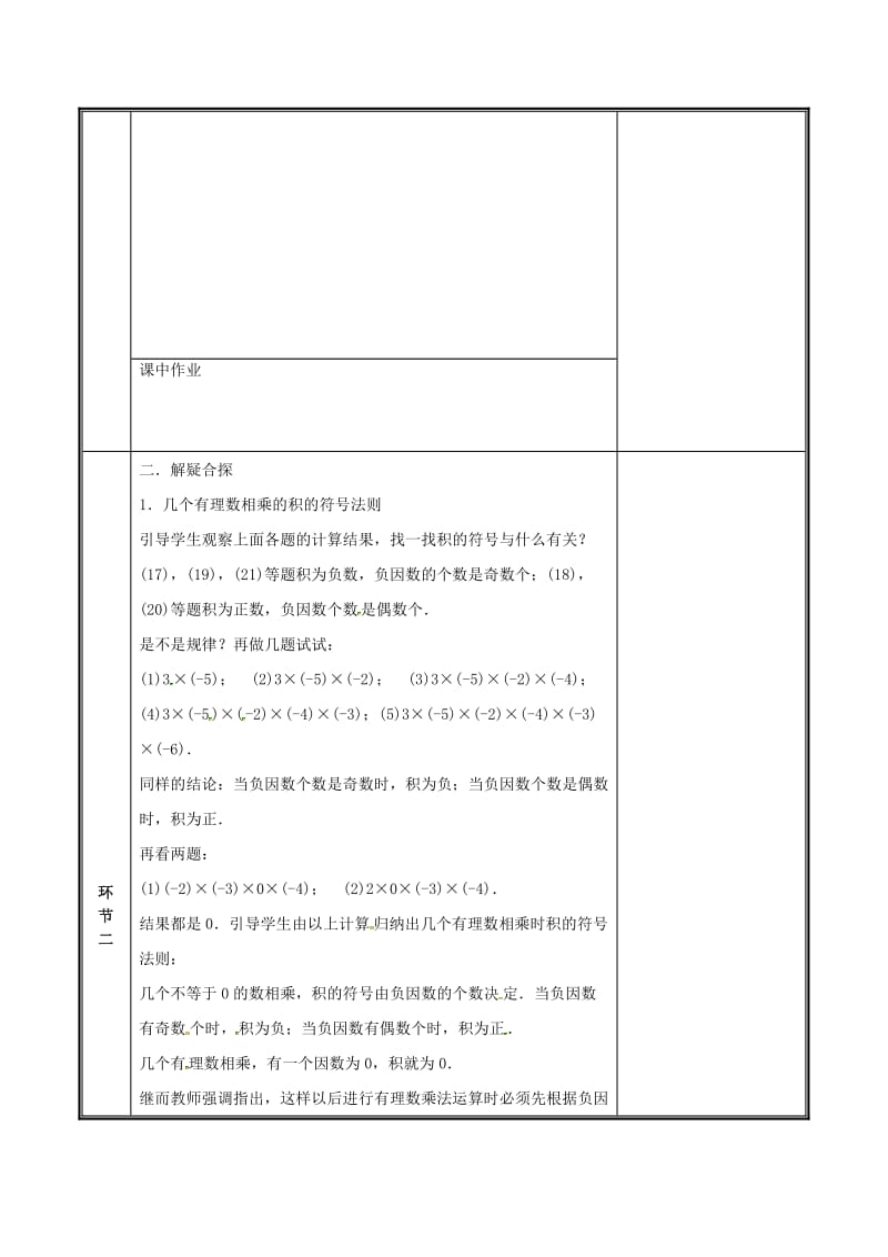 河南省七年级数学上册 2.7.2 有理数的乘法（2）教案 （新版）北师大版.doc_第2页