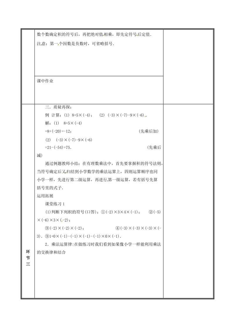 河南省七年级数学上册 2.7.2 有理数的乘法（2）教案 （新版）北师大版.doc_第3页
