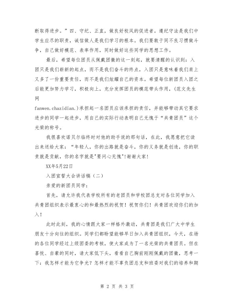 入团宣誓大会讲话稿.doc_第2页