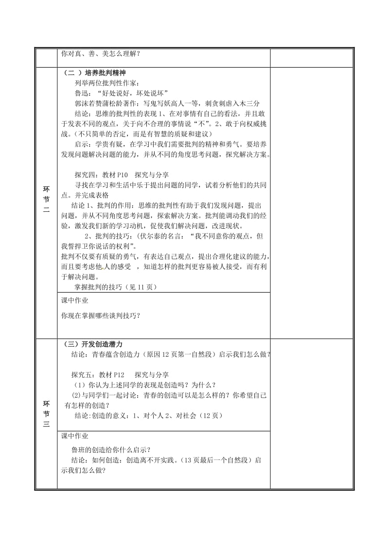 河南省七年级道德与法治下册 第一单元 青春时光 第一课 青春的邀约 第2框 成长的不仅仅是身体教案 新人教版.doc_第2页