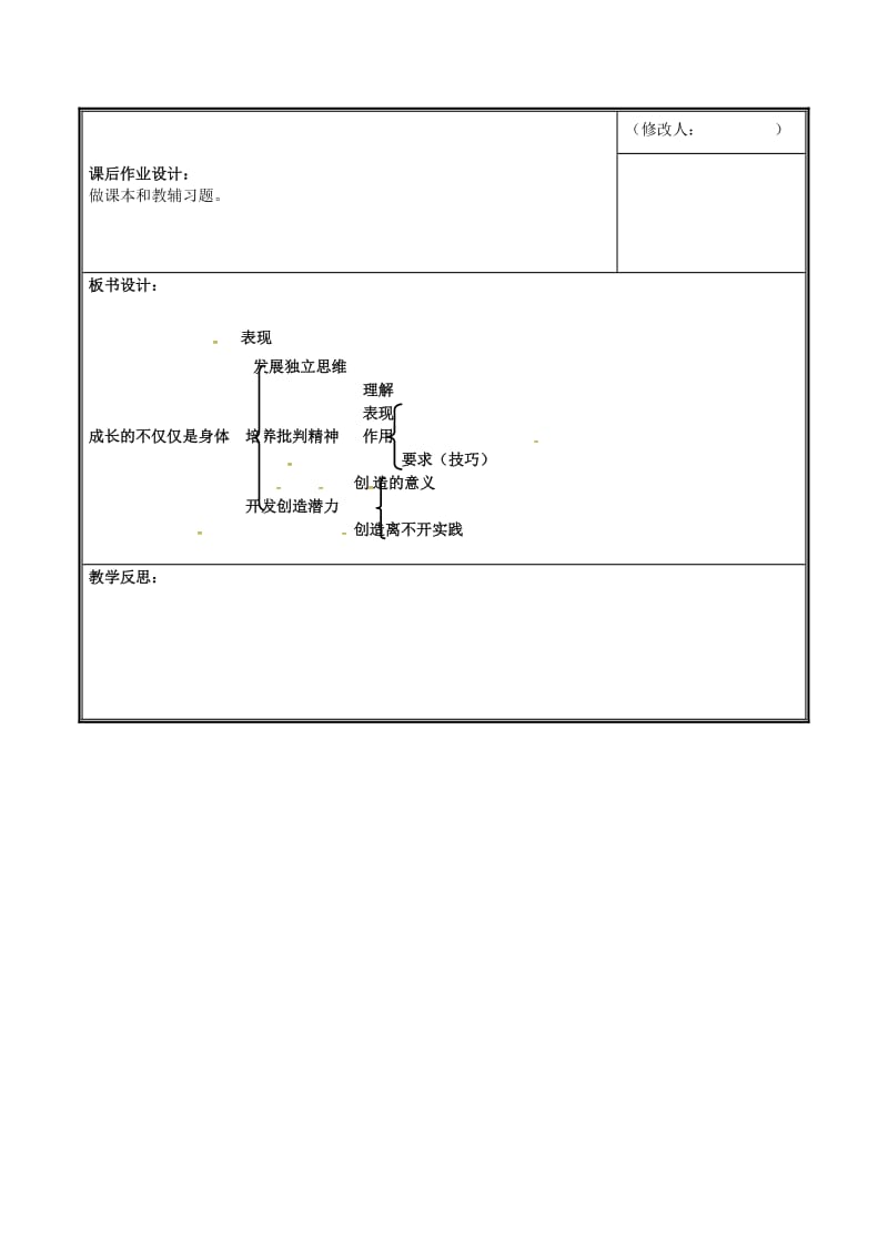 河南省七年级道德与法治下册 第一单元 青春时光 第一课 青春的邀约 第2框 成长的不仅仅是身体教案 新人教版.doc_第3页