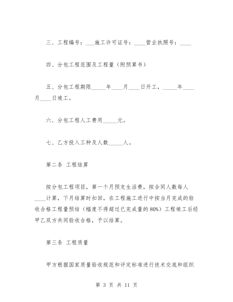 建筑安装工程分包合同.doc_第3页