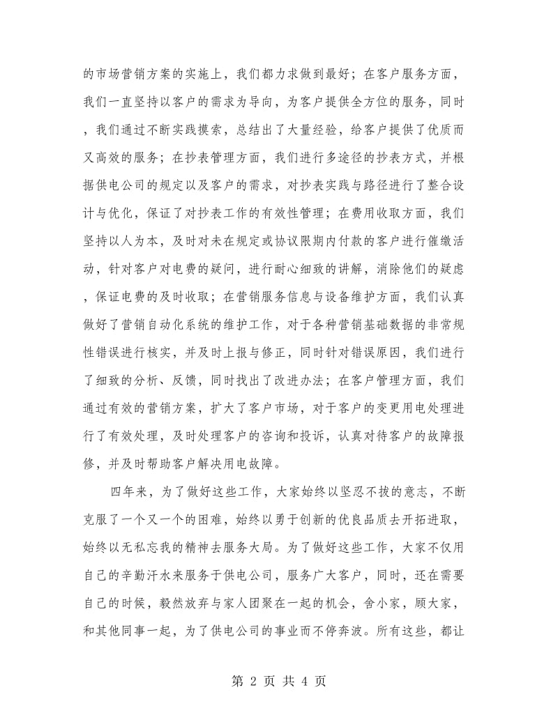 供电公司副经理离任讲话稿.doc_第2页