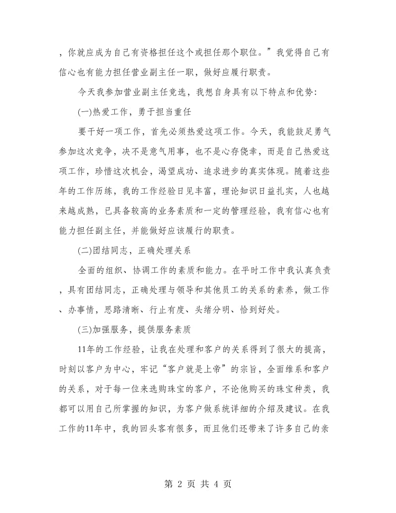 商场珠宝营业员竞聘演讲稿.doc_第2页