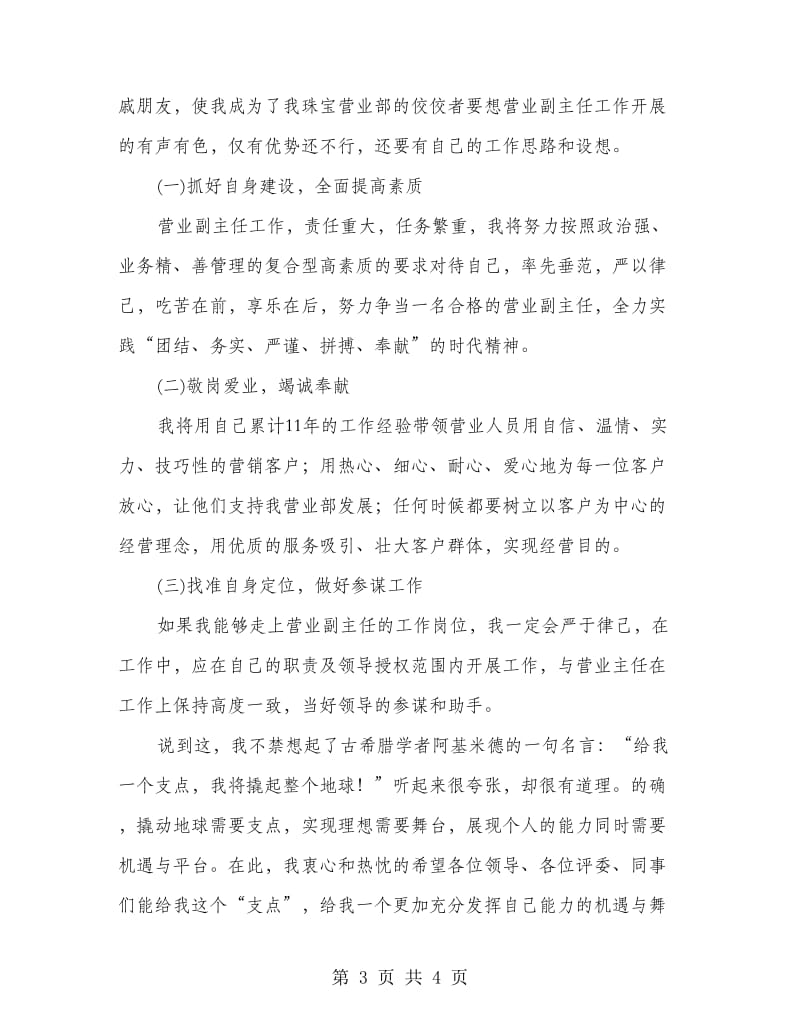 商场珠宝营业员竞聘演讲稿.doc_第3页