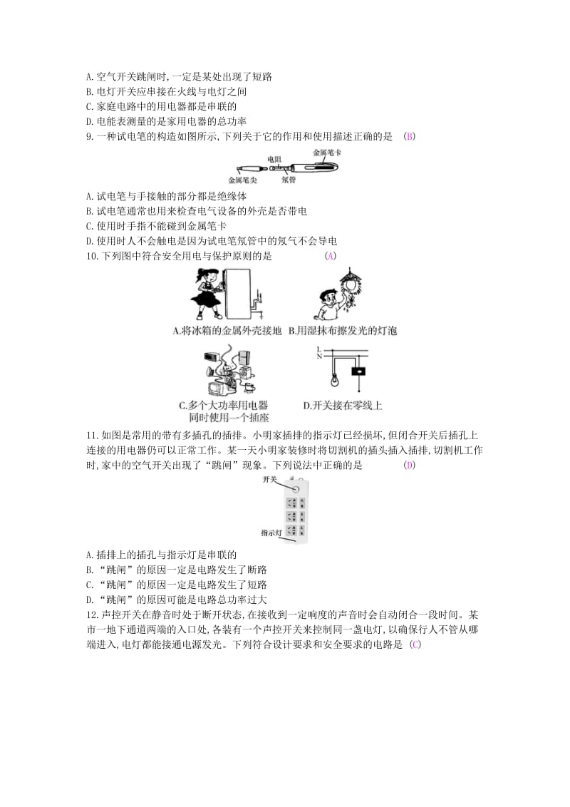 九年级物理全册 期末复习专题七 生活用电练习 （新版）新人教版.doc_第2页