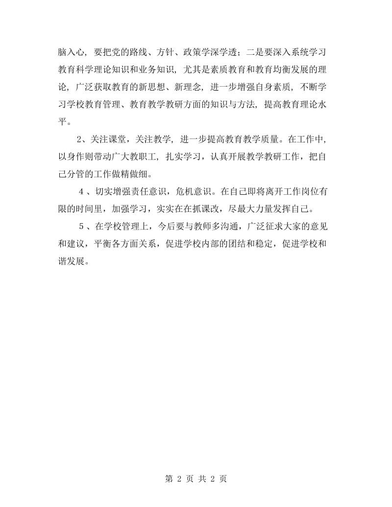 校长职级考核检查剖析材料.doc_第2页