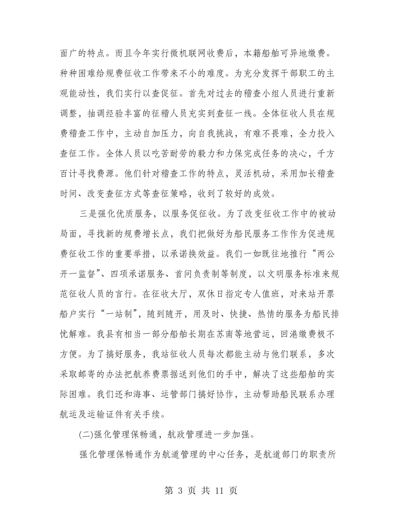 运输导航站单位总结.doc_第3页