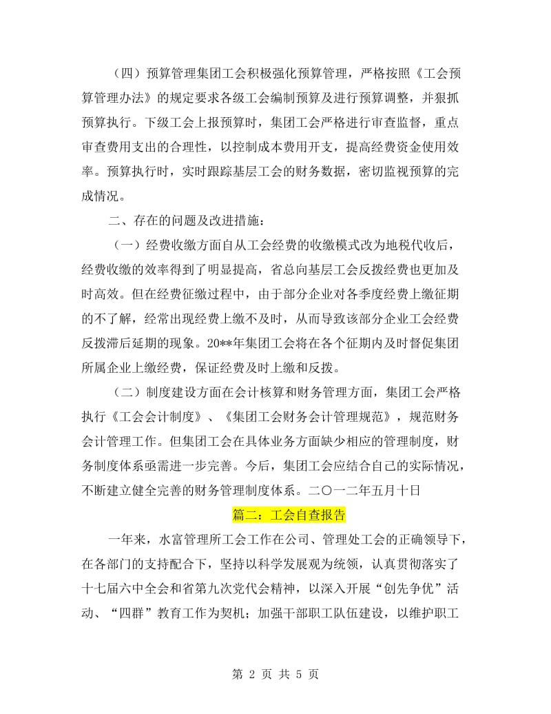 社区工会自检自查报告.doc_第2页