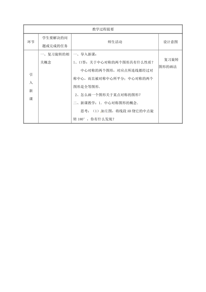 湖南省九年级数学上册 23.2 中心对称 23.2.2 中心对称图形教案 （新版）新人教版.doc_第2页