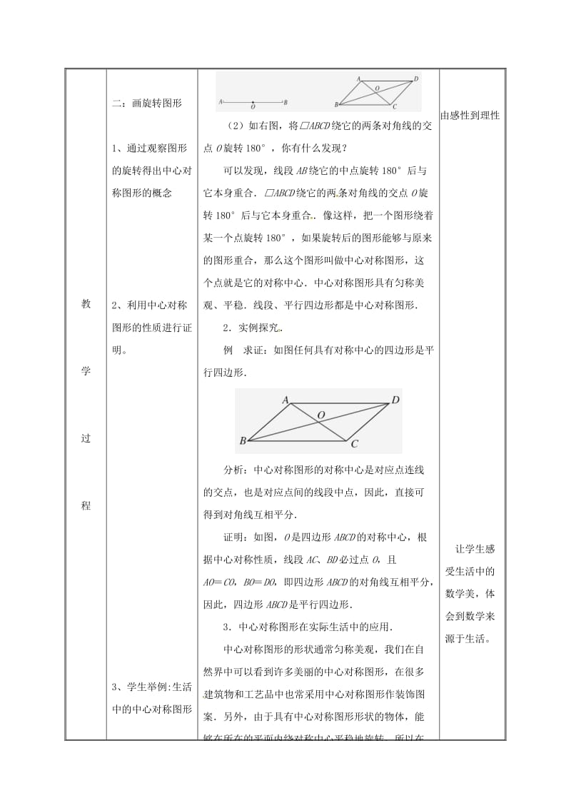 湖南省九年级数学上册 23.2 中心对称 23.2.2 中心对称图形教案 （新版）新人教版.doc_第3页
