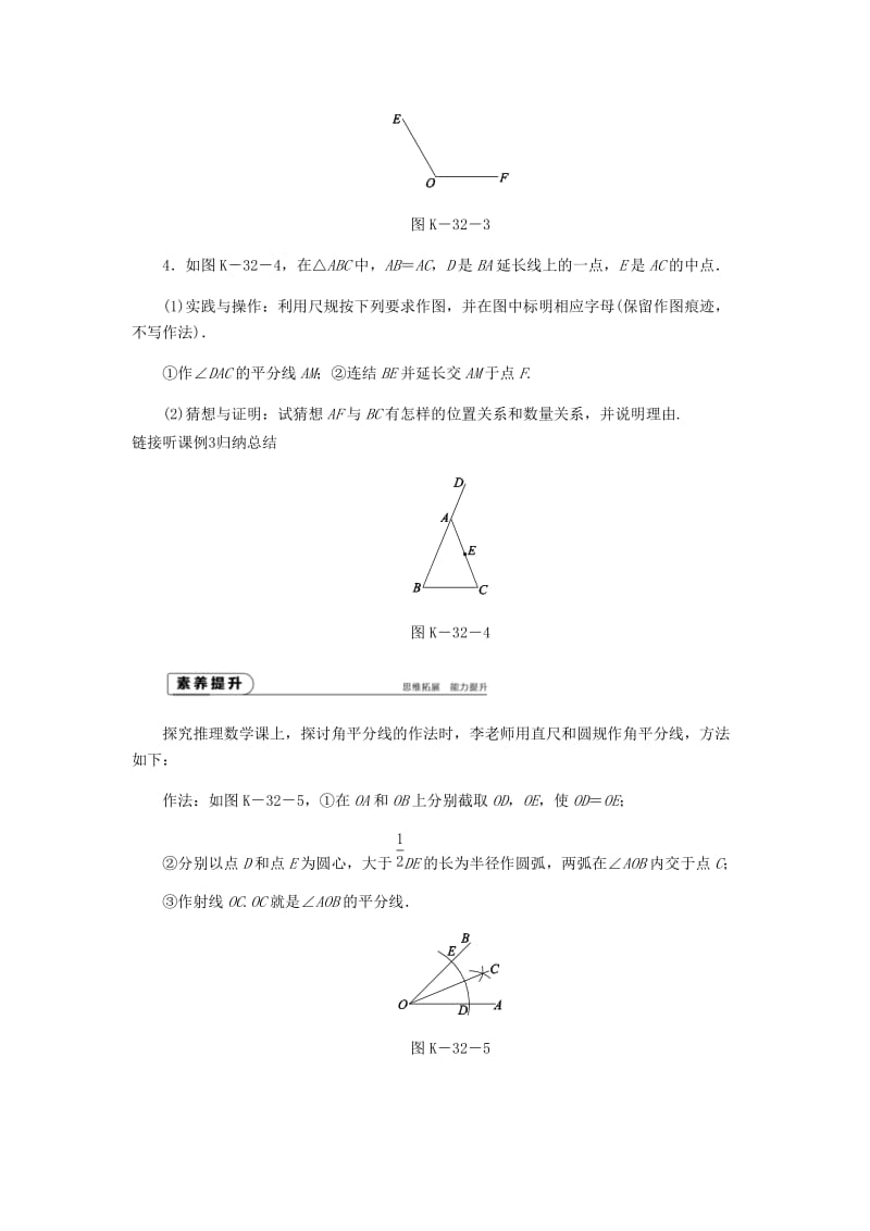 八年级数学上册 第13章 全等三角形 13.4 尺规作图 3 作已知角的平分线作业 （新版）华东师大版.doc_第2页