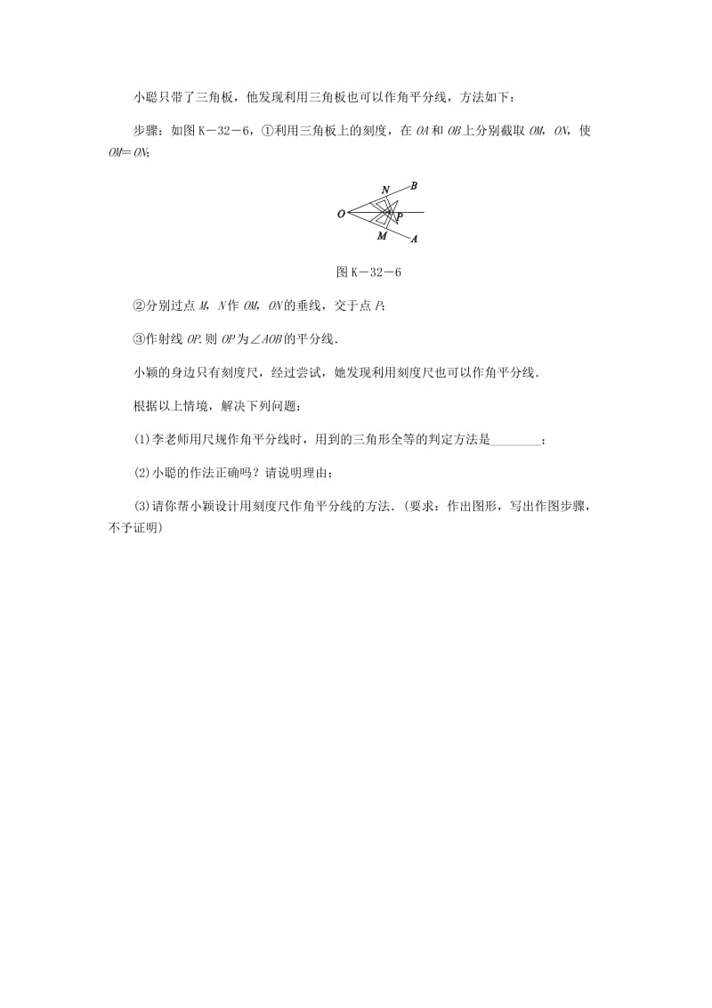 八年级数学上册 第13章 全等三角形 13.4 尺规作图 3 作已知角的平分线作业 （新版）华东师大版.doc_第3页