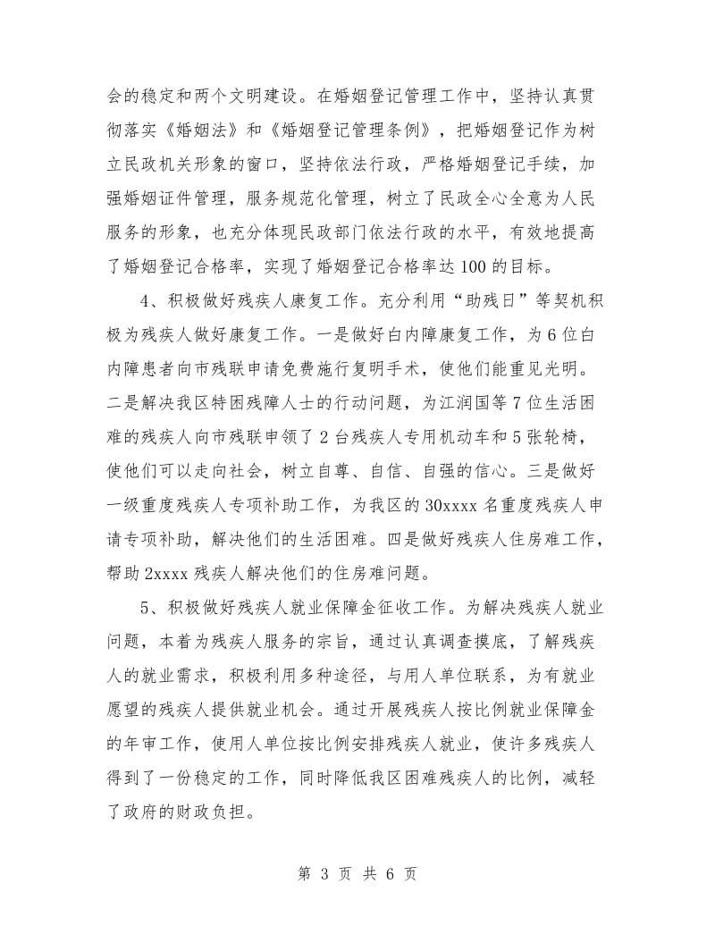 民政系统个人工作总结.doc_第3页