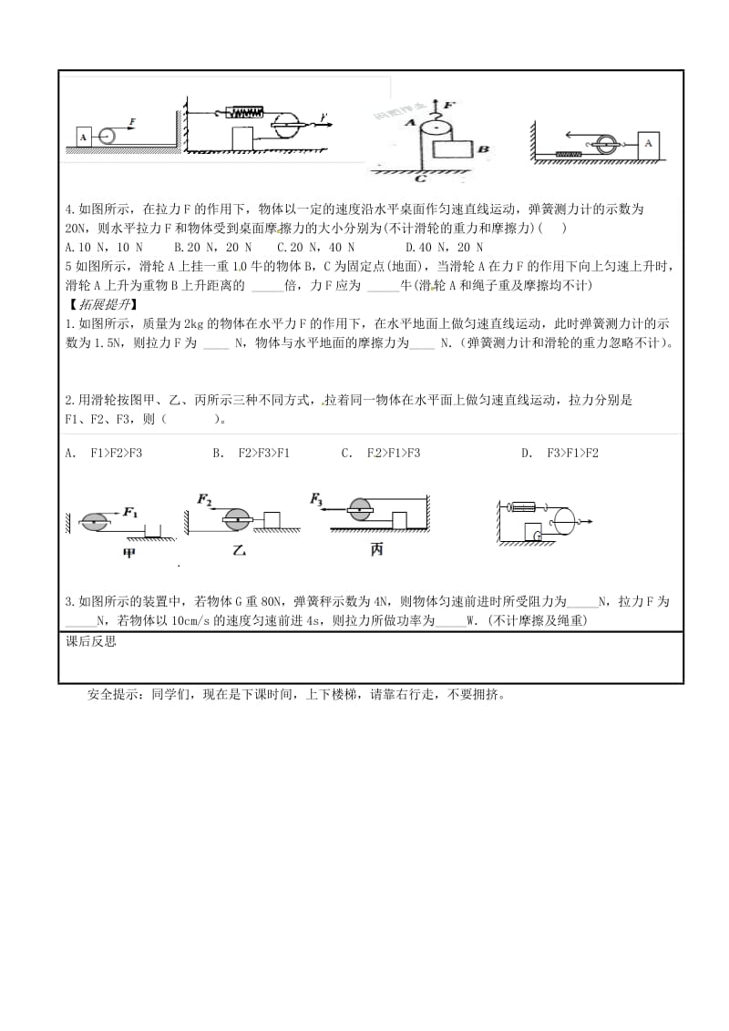 内蒙古鄂尔多斯市八年级物理下册 12.2滑轮（第1课时）学案（新版）新人教版.doc_第2页