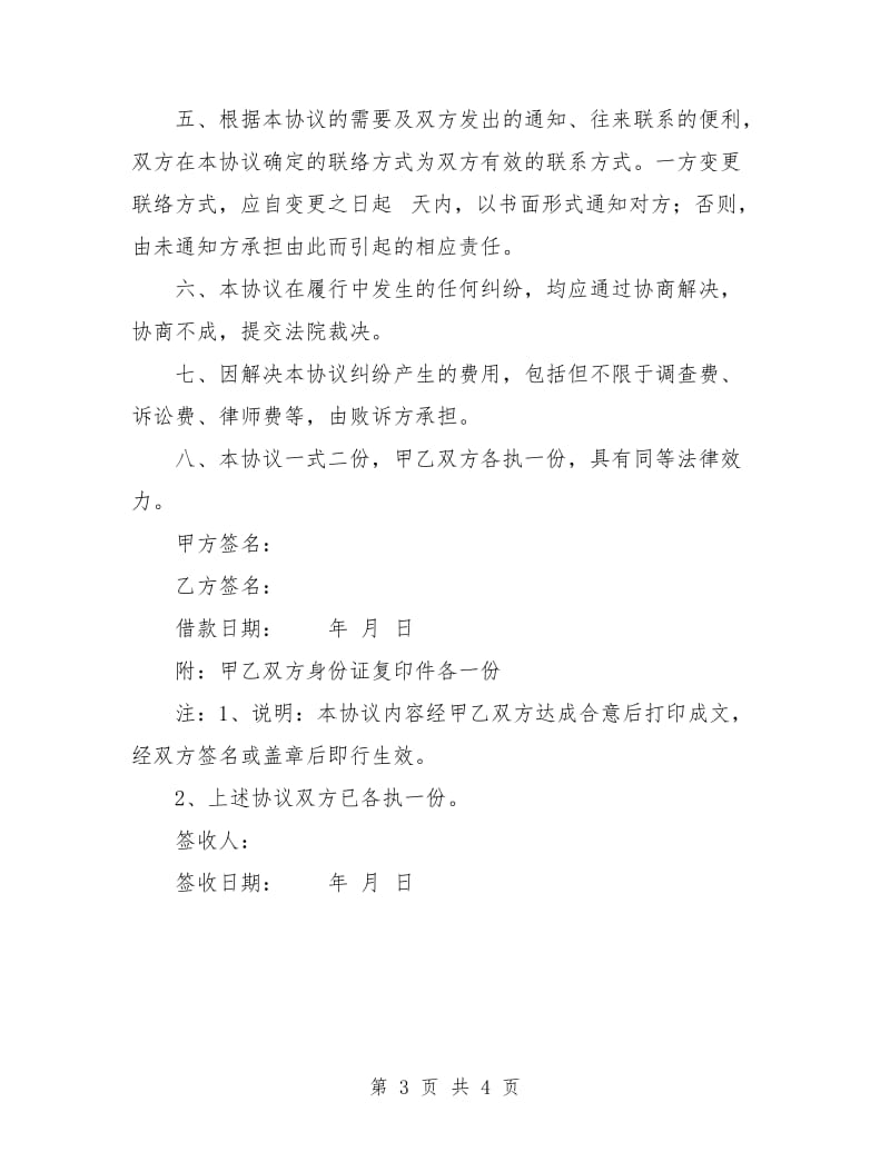 民间借贷合同范本C.doc_第3页