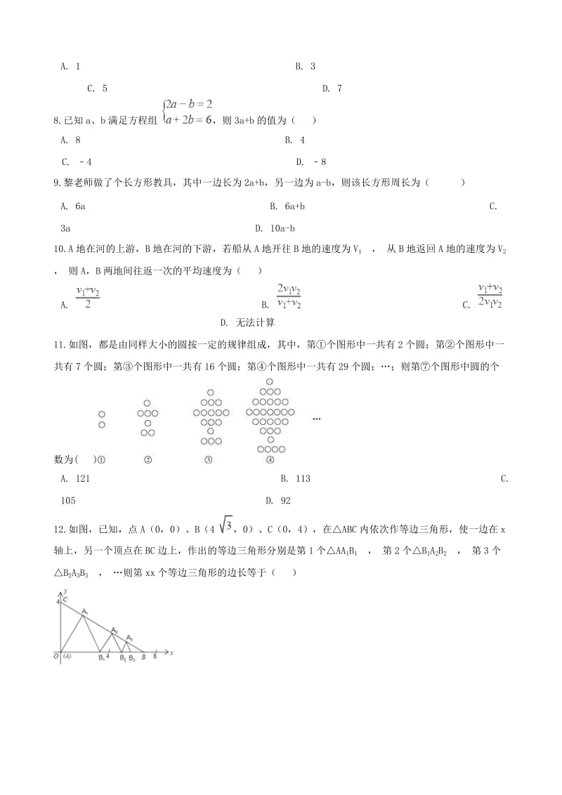 中考数学专题复习卷 代数式（含解析）.doc_第2页