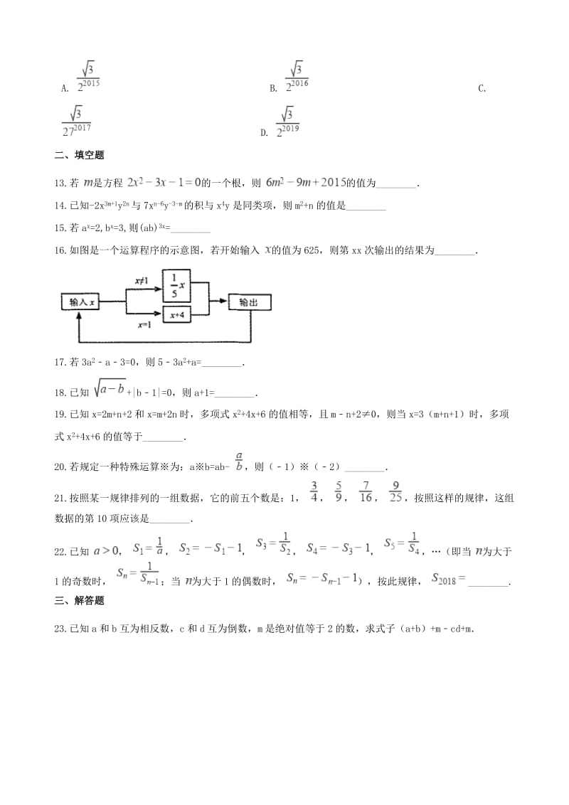 中考数学专题复习卷 代数式（含解析）.doc_第3页