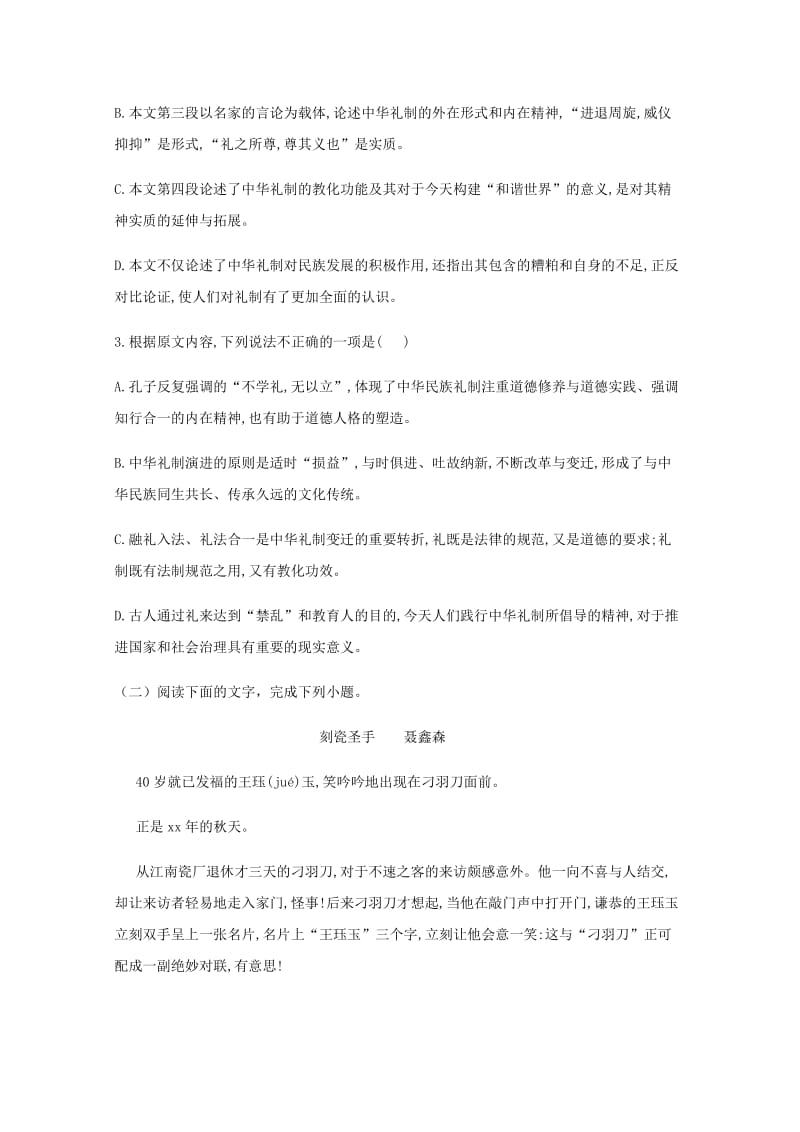 2018-2019学年高一语文下学期期中试题(无答案) (II).doc_第3页