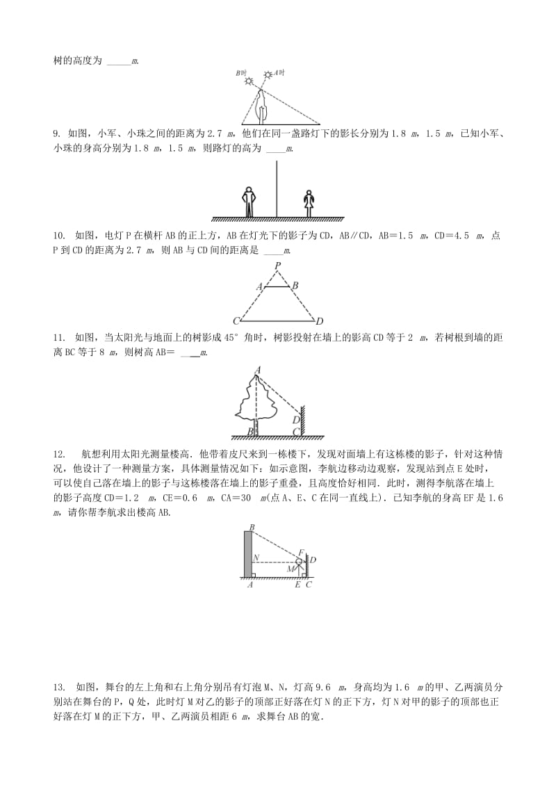 中考数学专项复习 投影中的相似问题练习.doc_第2页