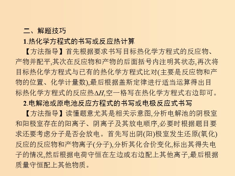 （新课标）广西2019高考化学二轮复习 专题二 化学基本理论 突破高考大题1 化学理论题课件.ppt_第3页