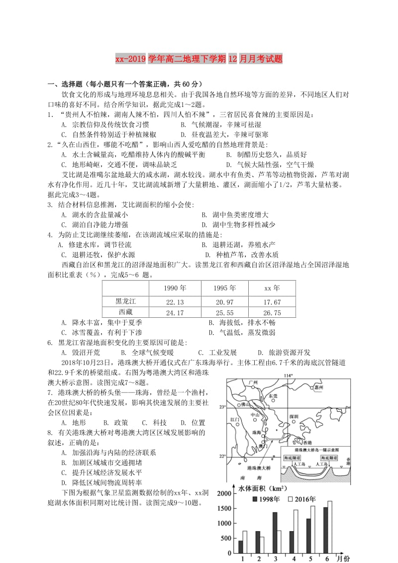 2018-2019学年高二地理下学期12月月考试题.doc_第1页