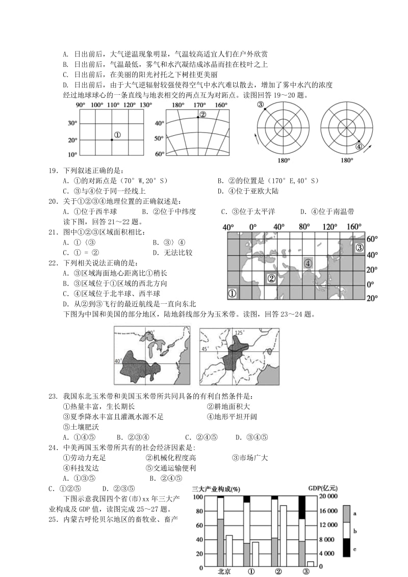 2018-2019学年高二地理下学期12月月考试题.doc_第3页