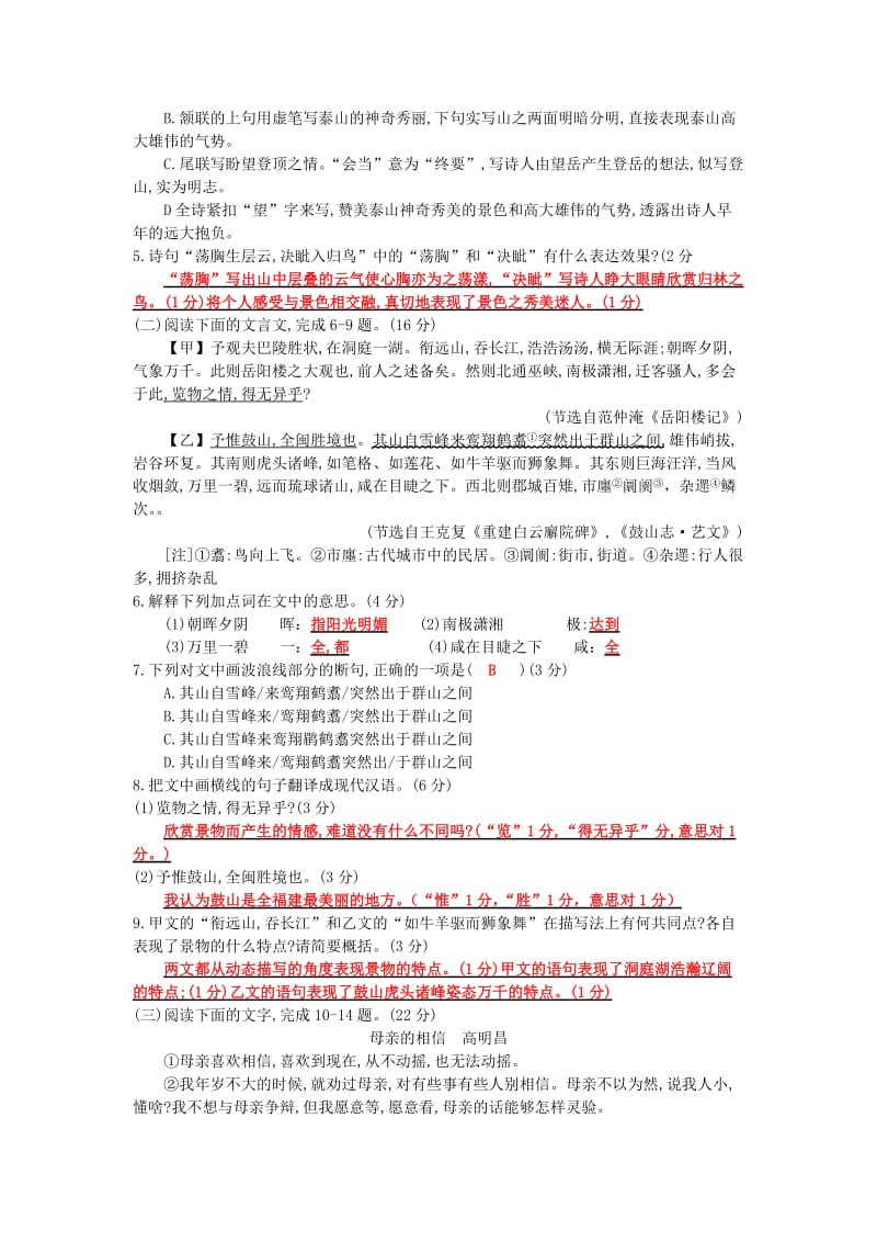 福建省福州市中考语文冲刺模拟试卷(V).doc_第2页