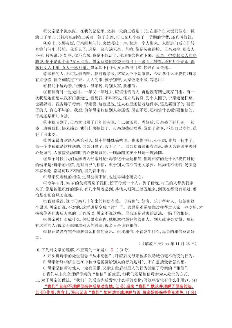 福建省福州市中考语文冲刺模拟试卷(V).doc_第3页