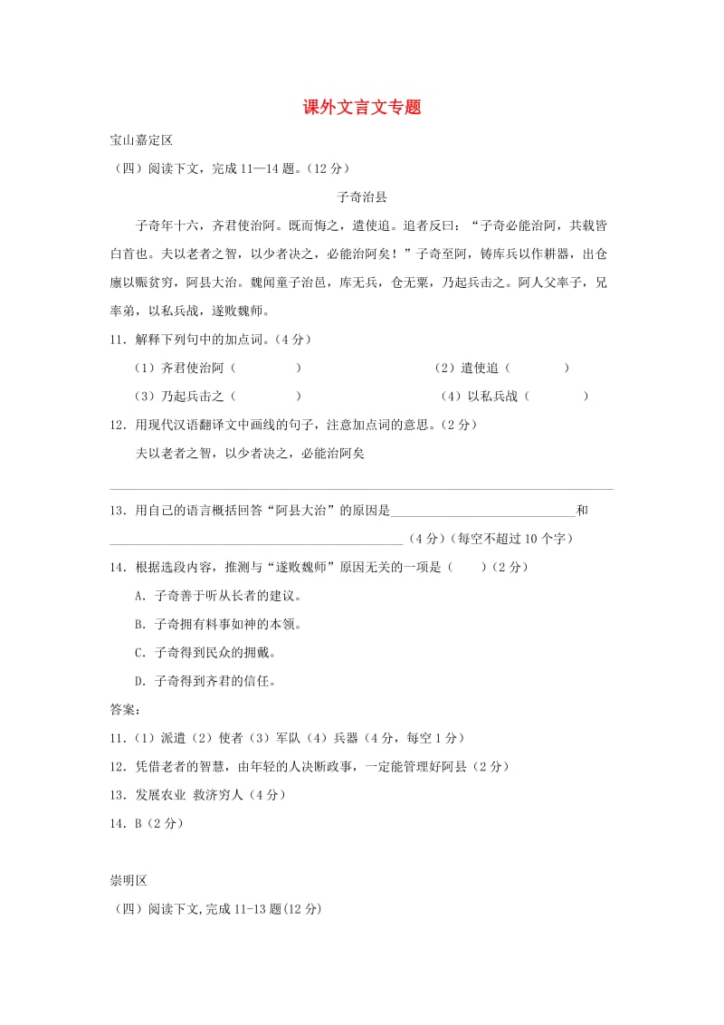 上海市15区中考语文二模试卷分类汇编 课外文言文专题.doc_第1页
