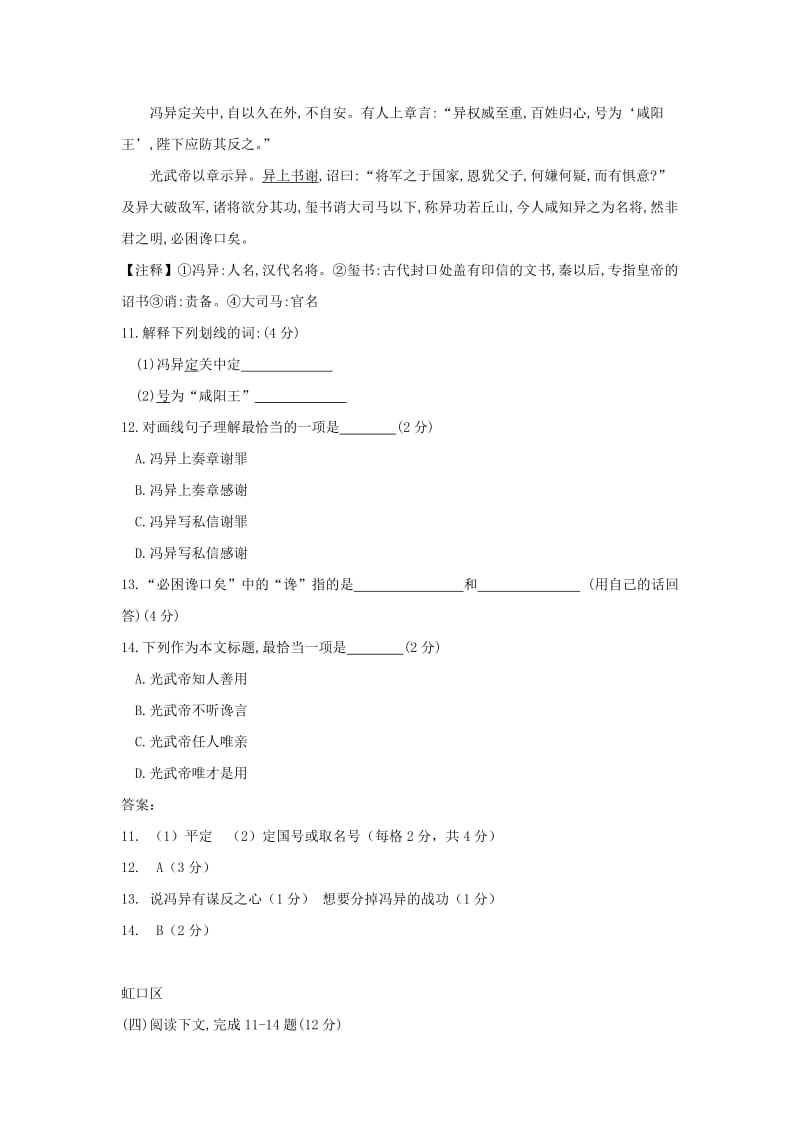 上海市15区中考语文二模试卷分类汇编 课外文言文专题.doc_第2页