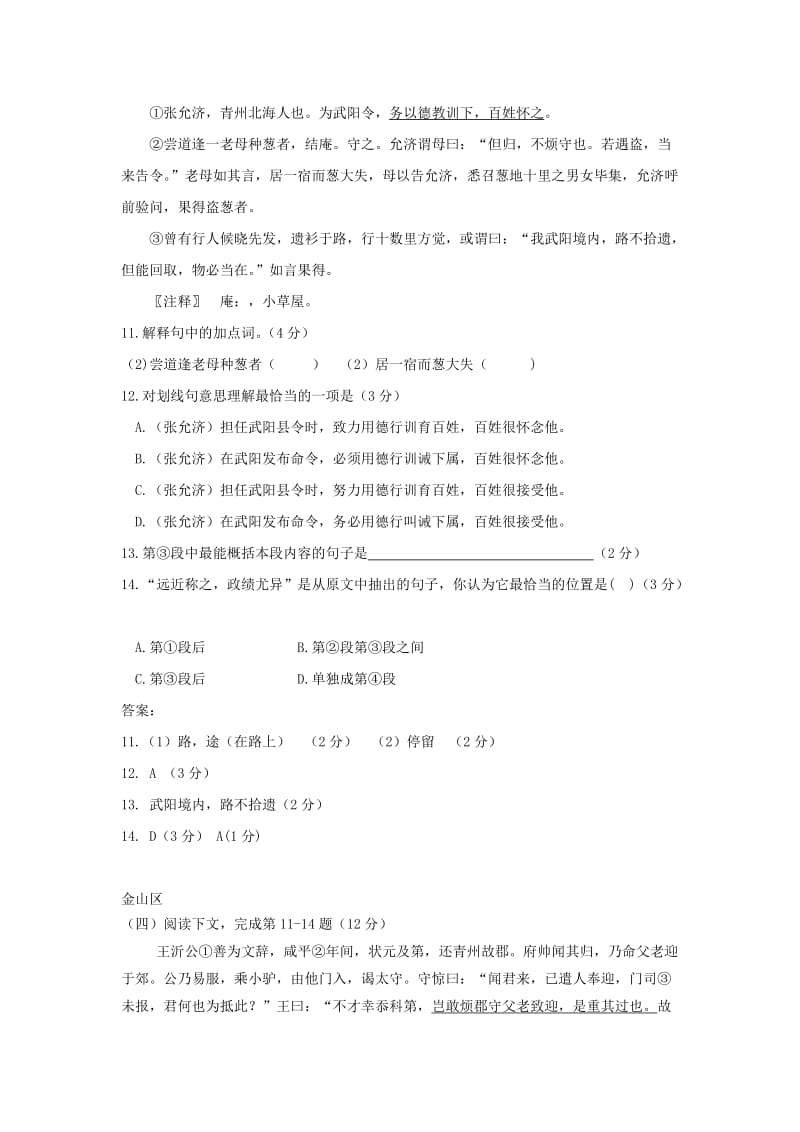 上海市15区中考语文二模试卷分类汇编 课外文言文专题.doc_第3页