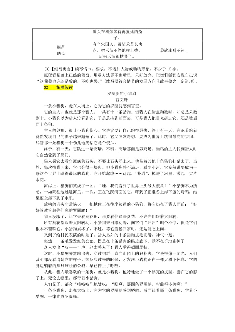 七年级语文上册 第六单元 22 寓言四则练习 新人教版.doc_第2页