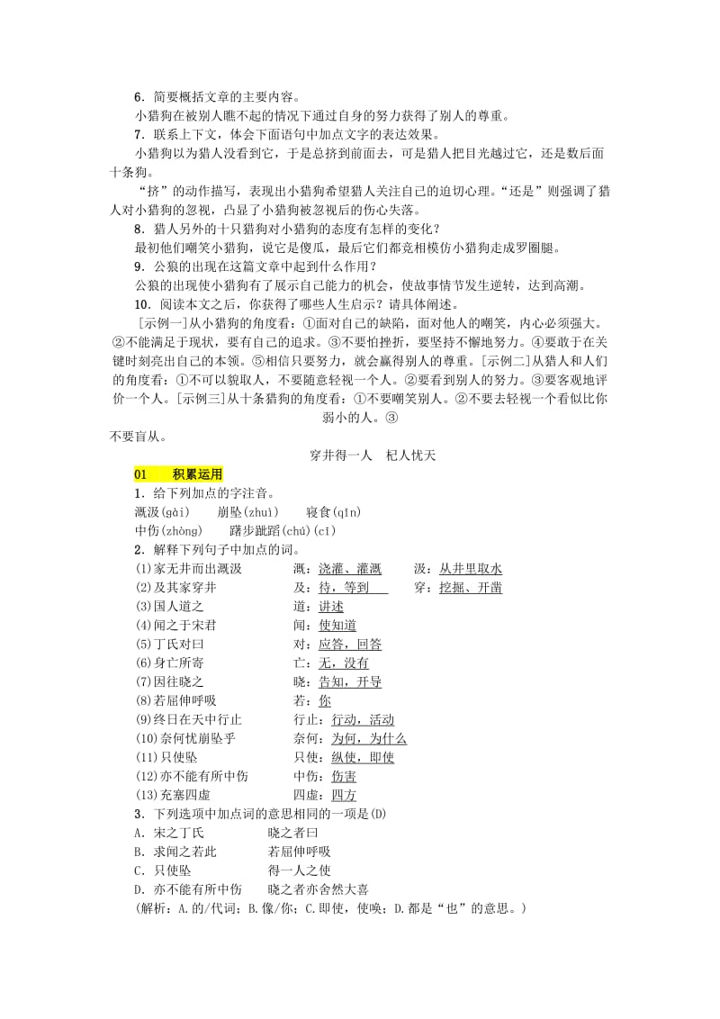 七年级语文上册 第六单元 22 寓言四则练习 新人教版.doc_第3页