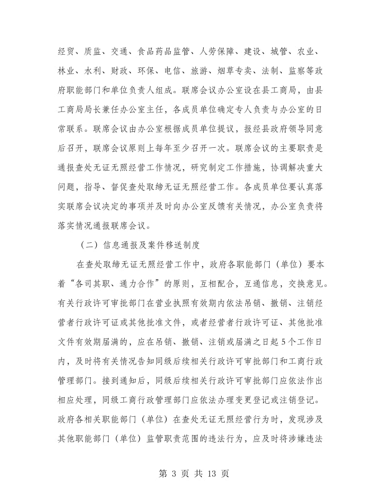 无营业执照行为惩治工作意见.doc_第3页