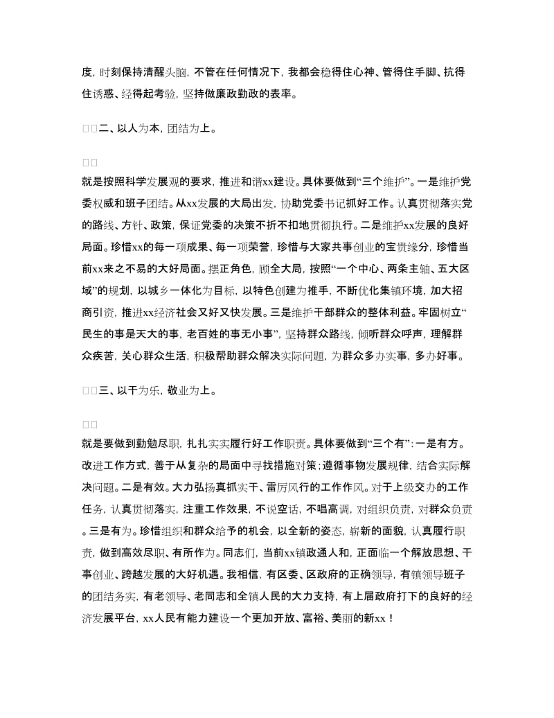 乡镇干部任职表态发言.doc_第2页