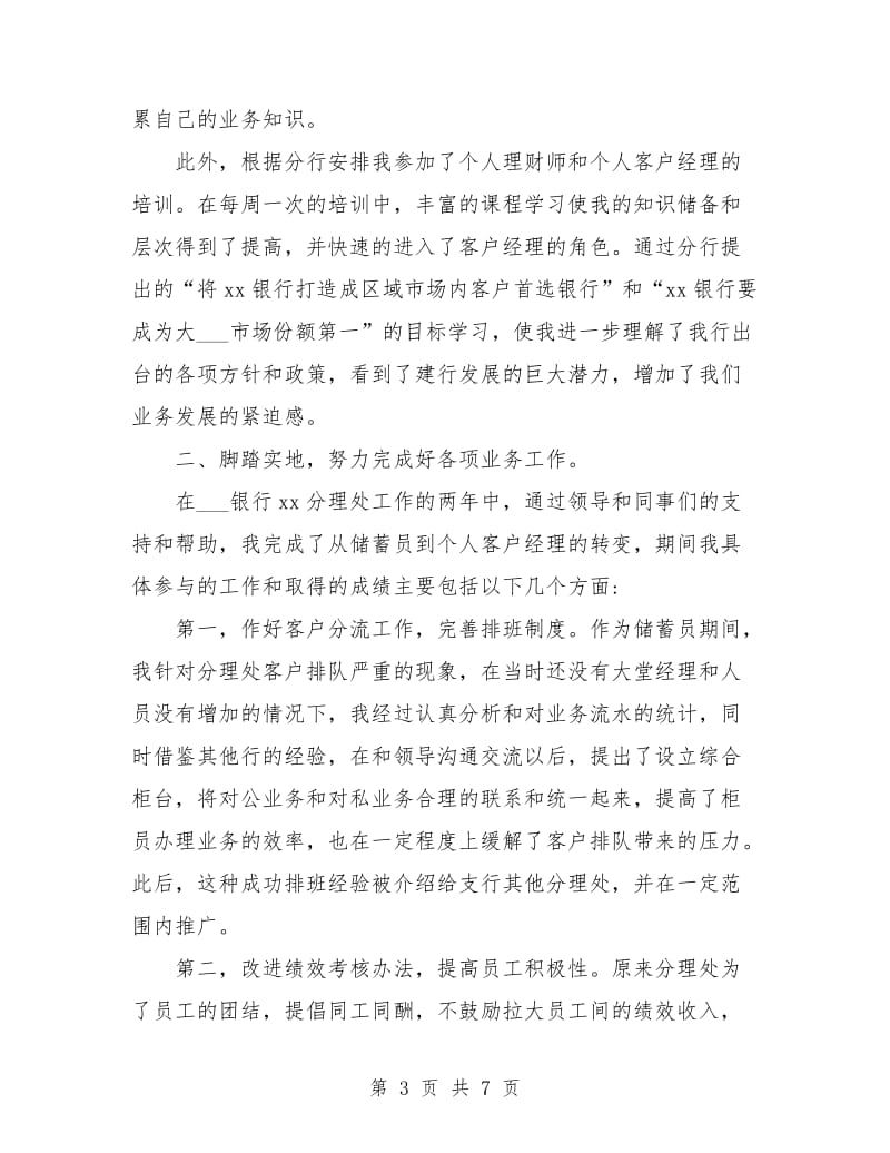 银行分理处客户经理个人工作总结.doc_第3页