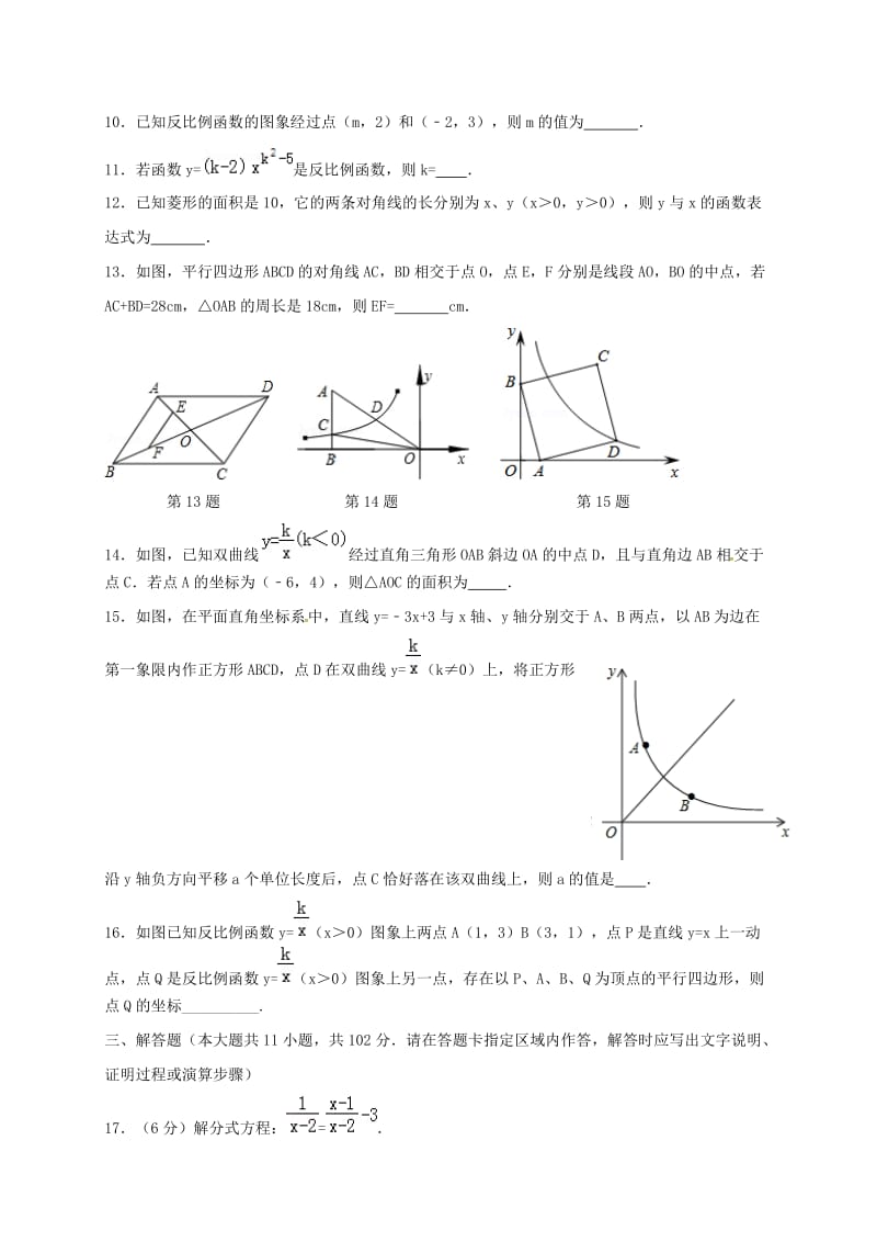 2019版八年级数学下学期第一次综合练习试题 苏科版.doc_第2页