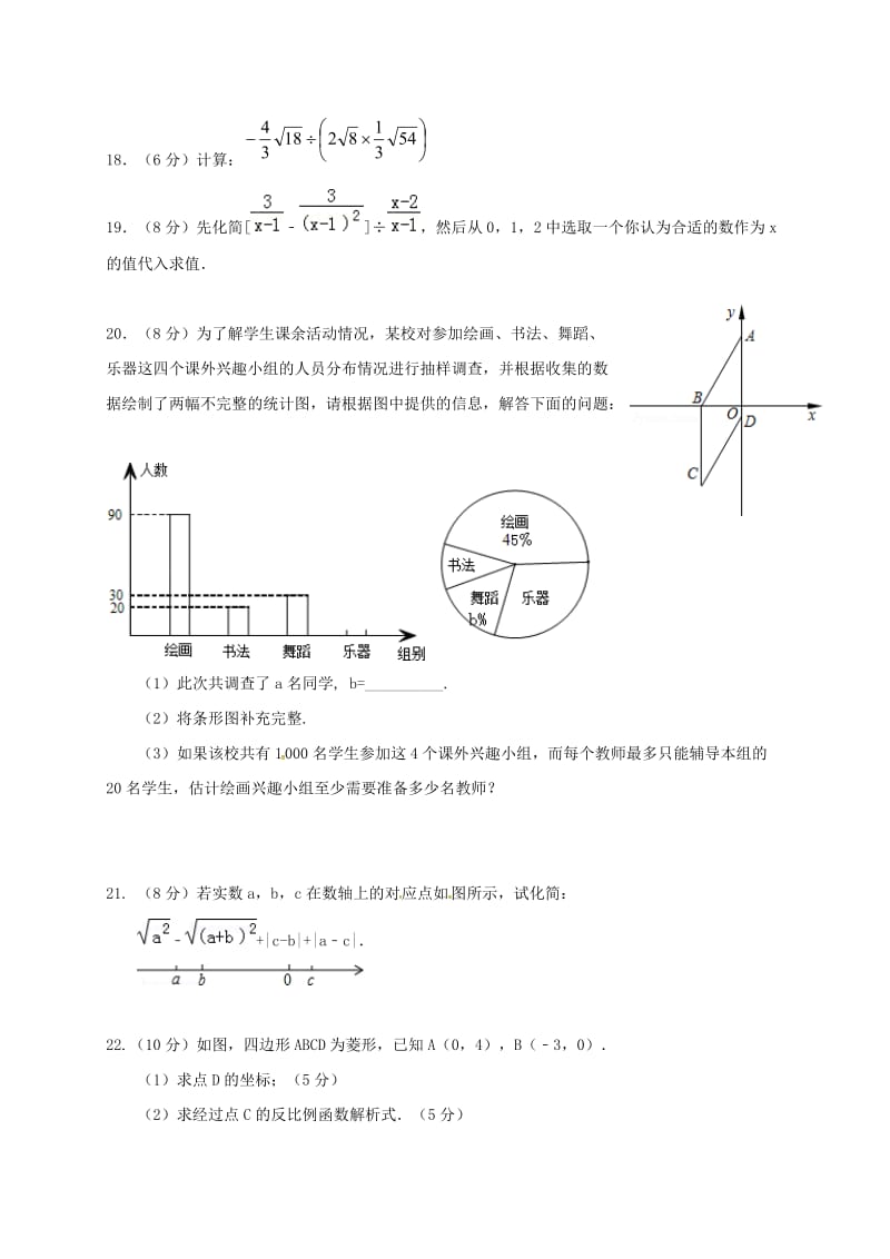 2019版八年级数学下学期第一次综合练习试题 苏科版.doc_第3页