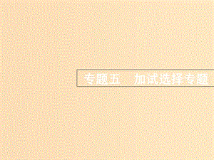 （浙江選考）2019屆高考物理二輪復習 專題五 加試選擇專題 第16講 交變電流綜合問題課件.ppt