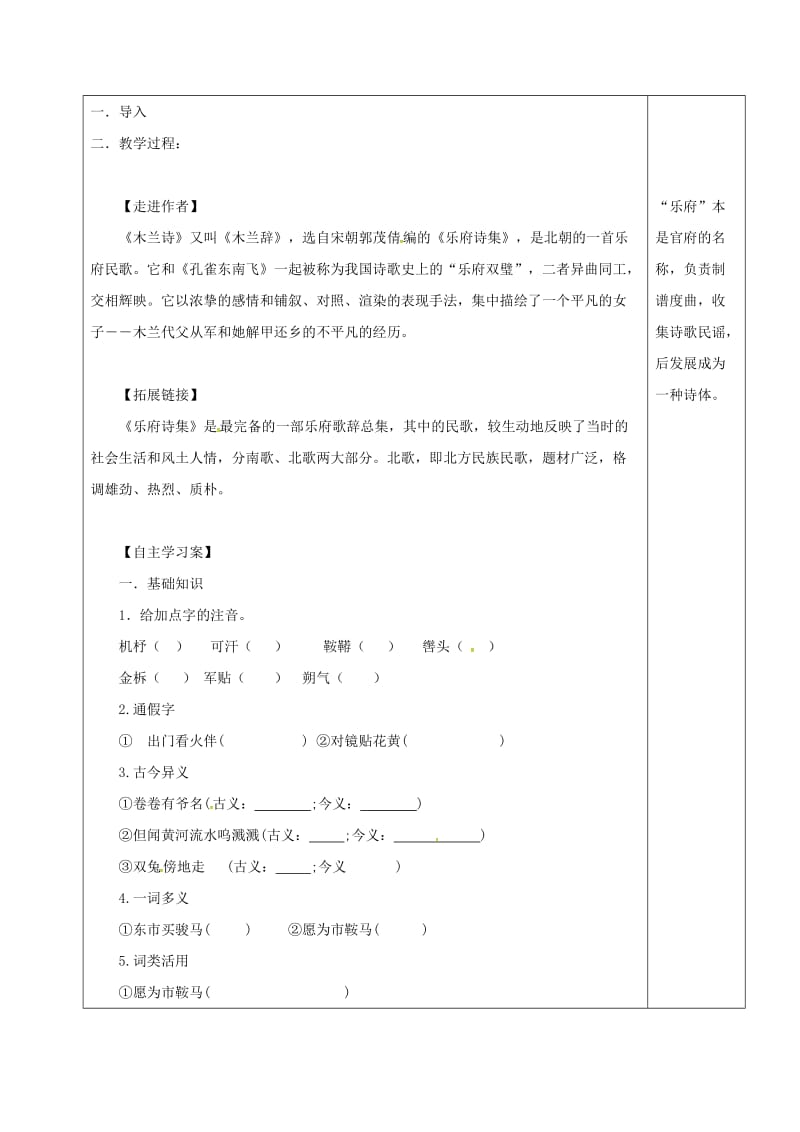 江苏省盐城市七年级语文下册 8 木兰诗学案 新人教版.doc_第2页