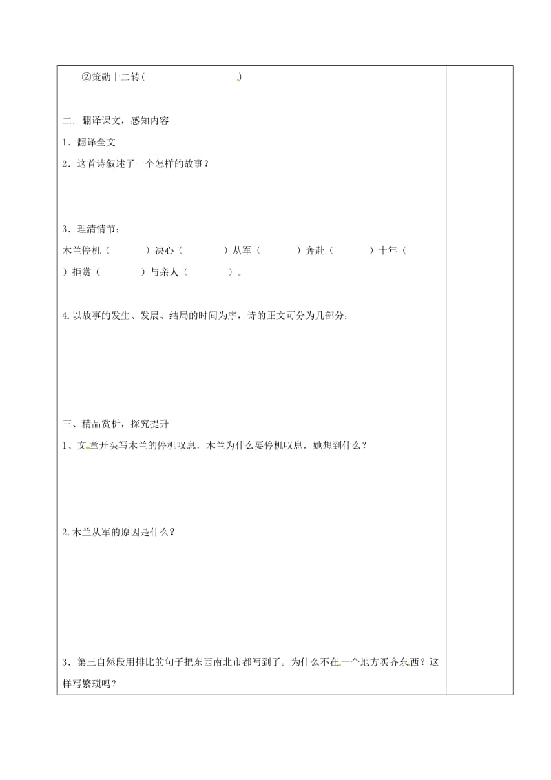 江苏省盐城市七年级语文下册 8 木兰诗学案 新人教版.doc_第3页