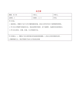 江蘇省鹽城市七年級語文下冊 8 木蘭詩學案 新人教版.doc